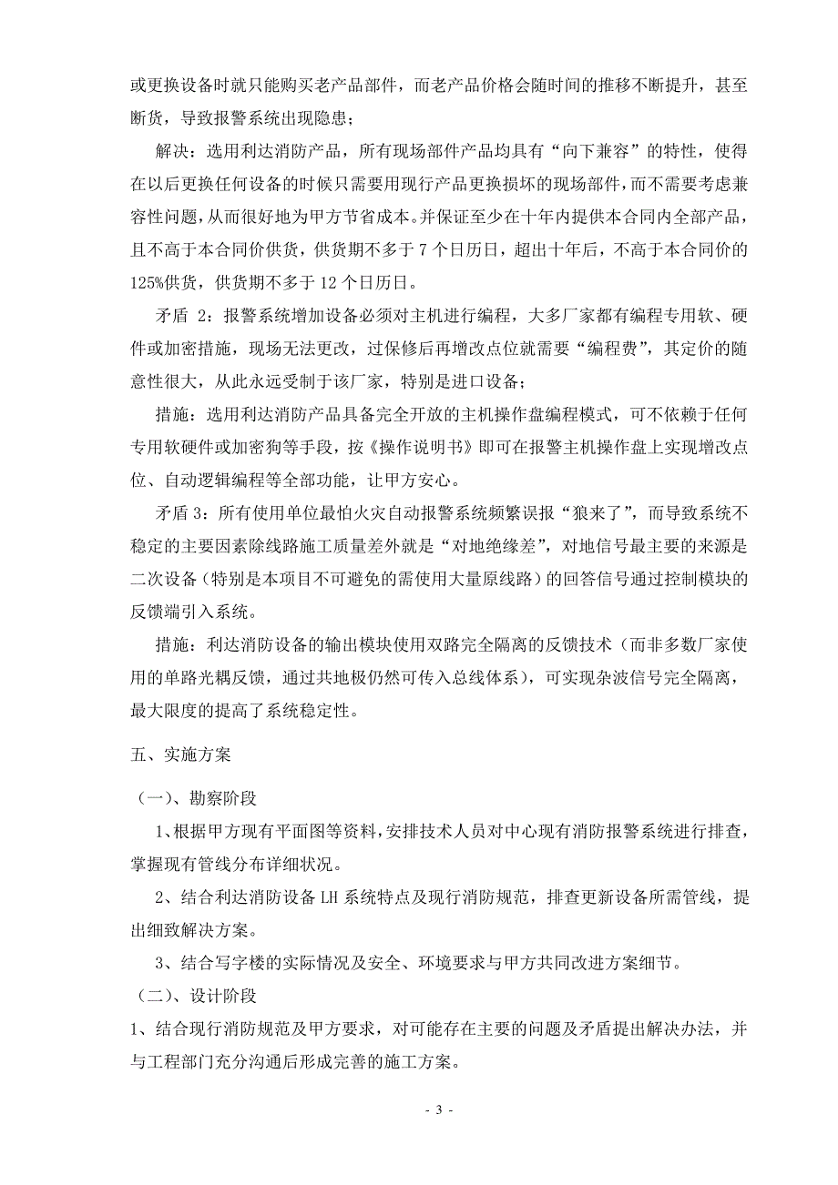 消防改造工程可行性研究报告8218_第3页