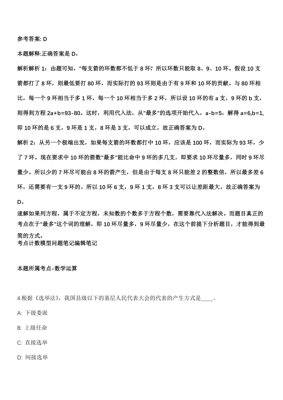 2021年07月湖南张家界桑植县公路建设养护中心选调3人模拟卷带答案解析_第3页