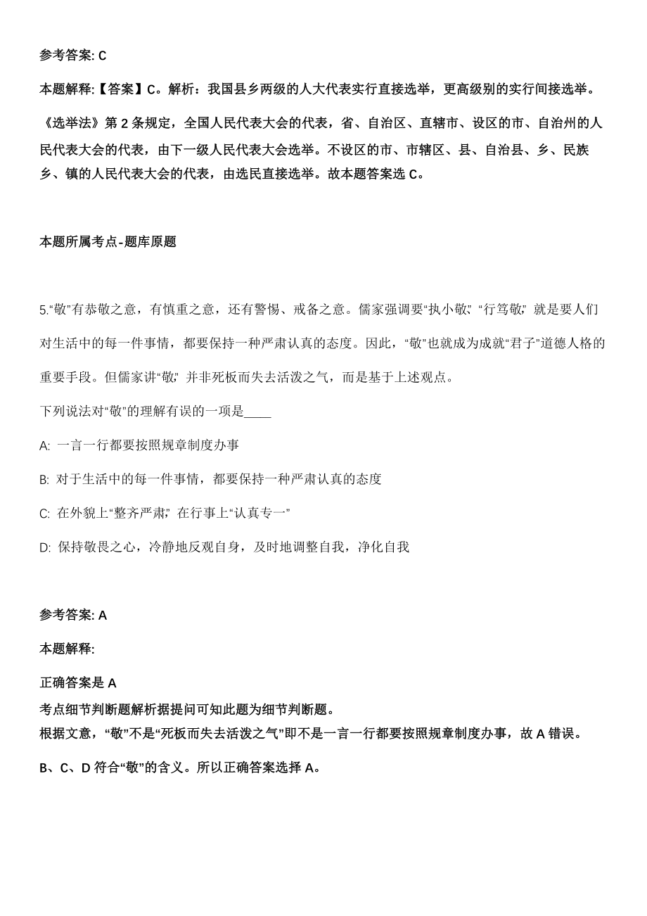 2021年07月湖南张家界桑植县公路建设养护中心选调3人模拟卷带答案解析_第4页