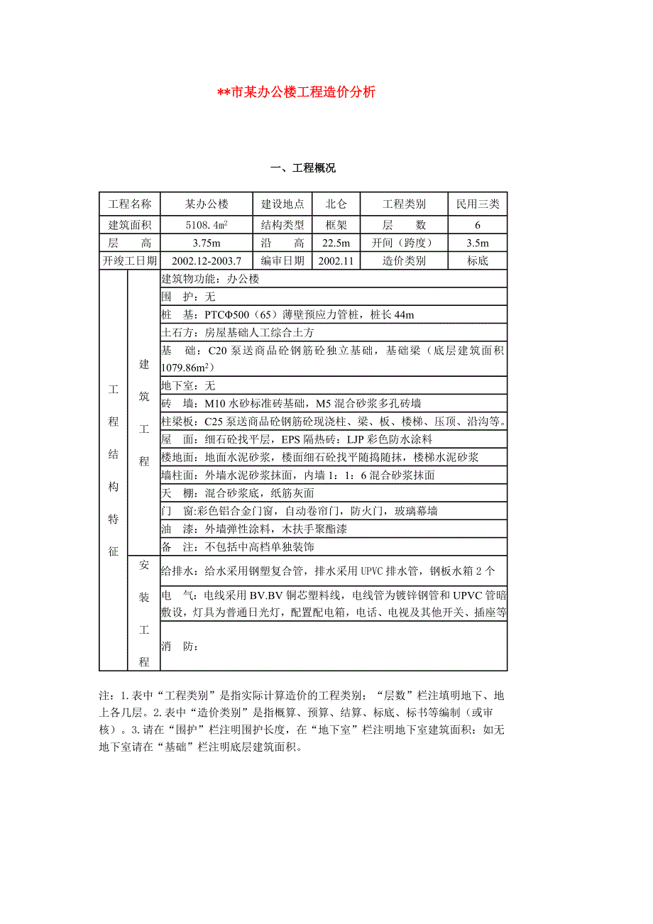 宁波市某办公楼工程造价分1.doc_第1页