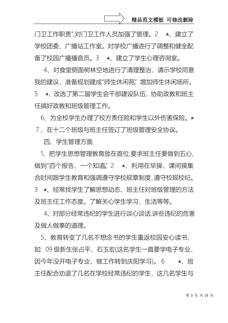 政教主任述职报告集合6篇_第3页