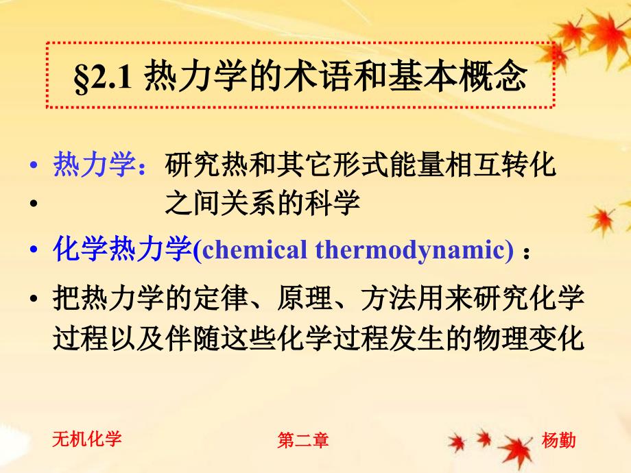 无机化学第二章热化学PPT课件_第2页