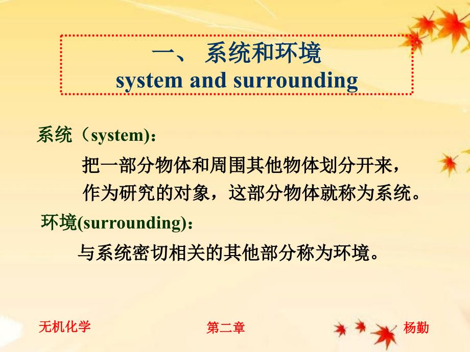 无机化学第二章热化学PPT课件_第4页