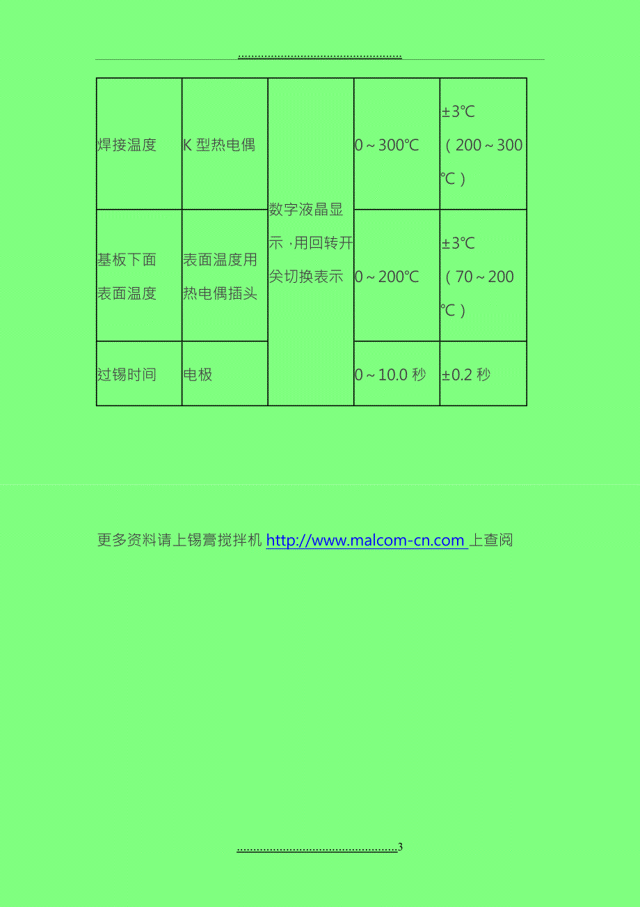 malcom波峰焊炉温测试仪DS02衡鹏企业_第3页