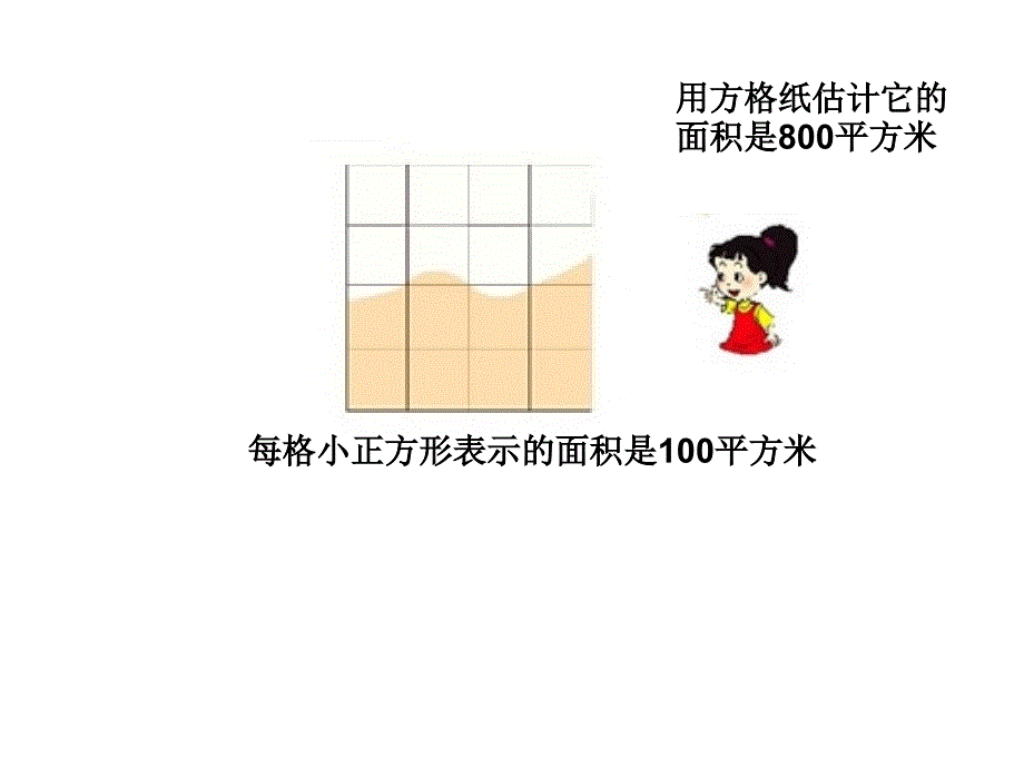 不规则图形课件_第4页