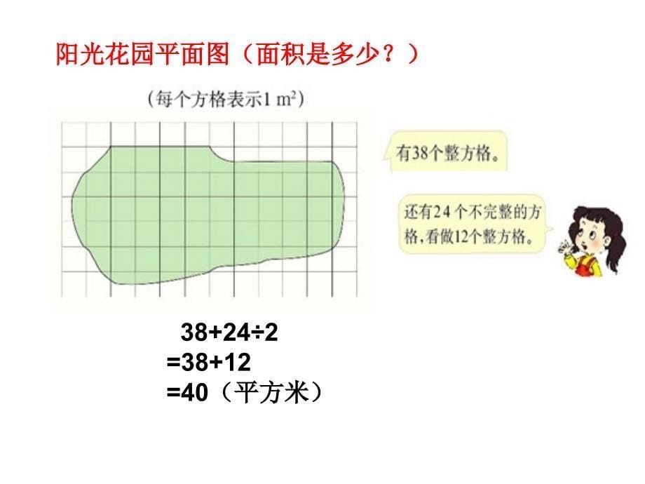 不规则图形课件_第5页