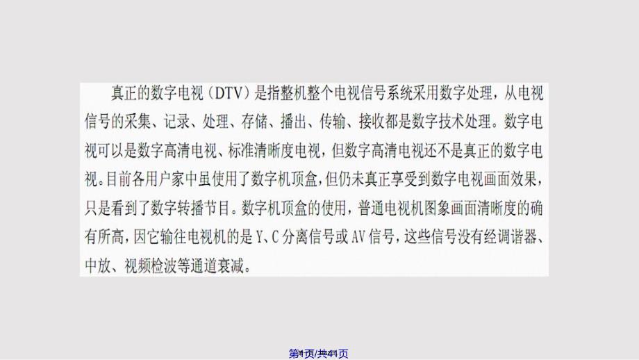 CHD机芯主板维修与数字板判定甘肃实用实用教案_第1页