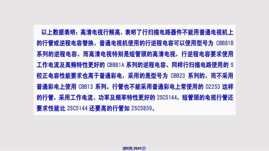 CHD机芯主板维修与数字板判定甘肃实用实用教案_第3页