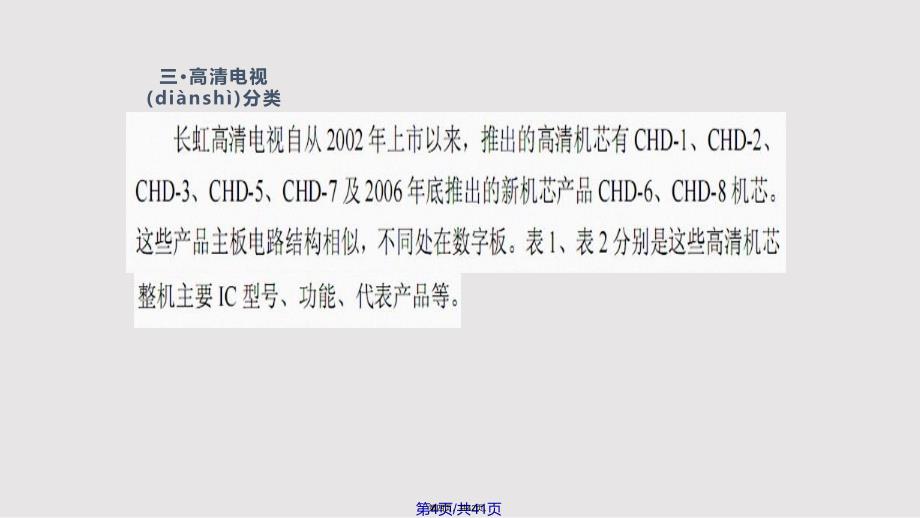 CHD机芯主板维修与数字板判定甘肃实用实用教案_第4页