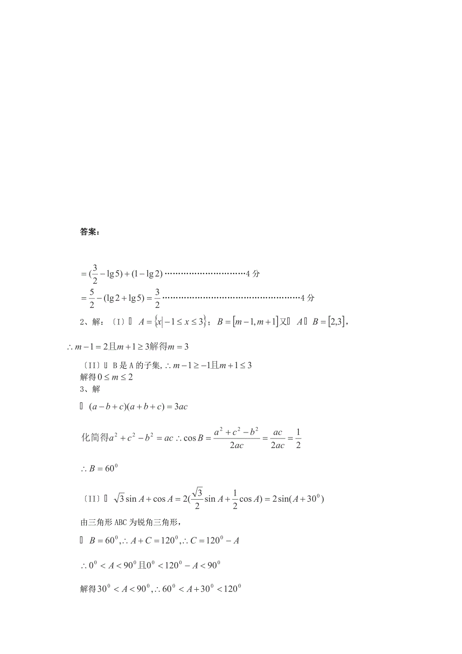 数学能力训练（7）_第2页