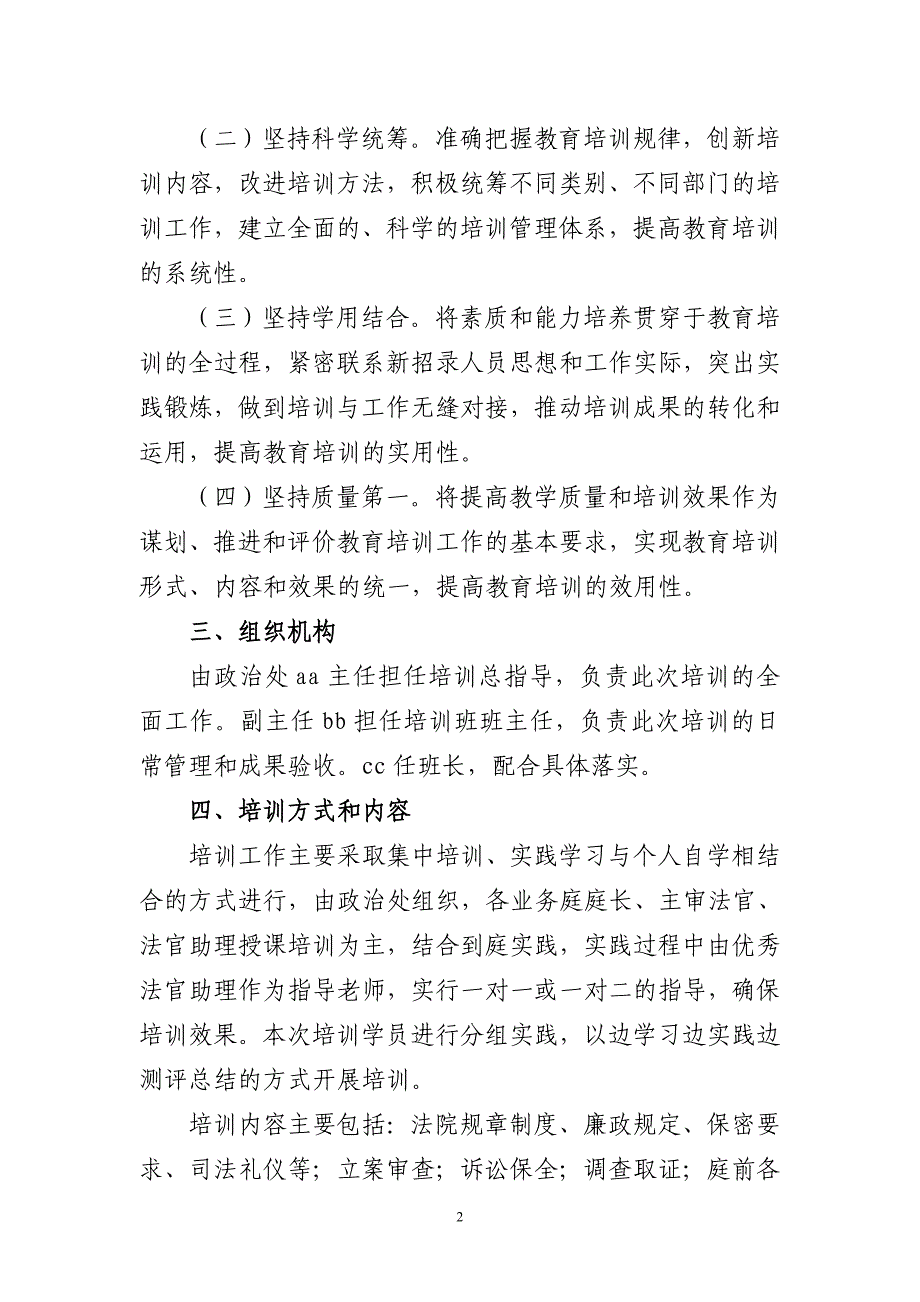 法院新进人员培训方案.doc_第2页