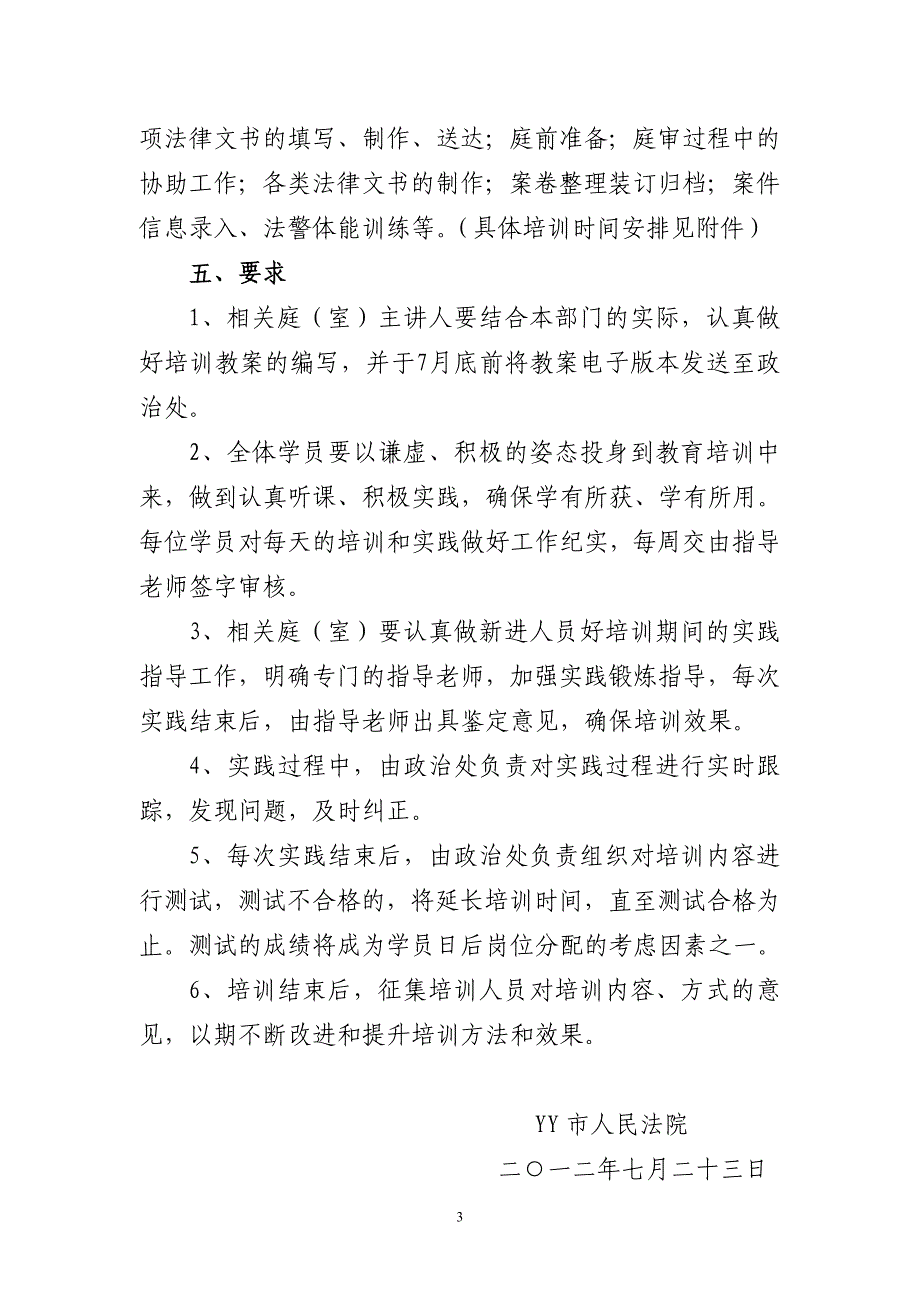 法院新进人员培训方案.doc_第3页