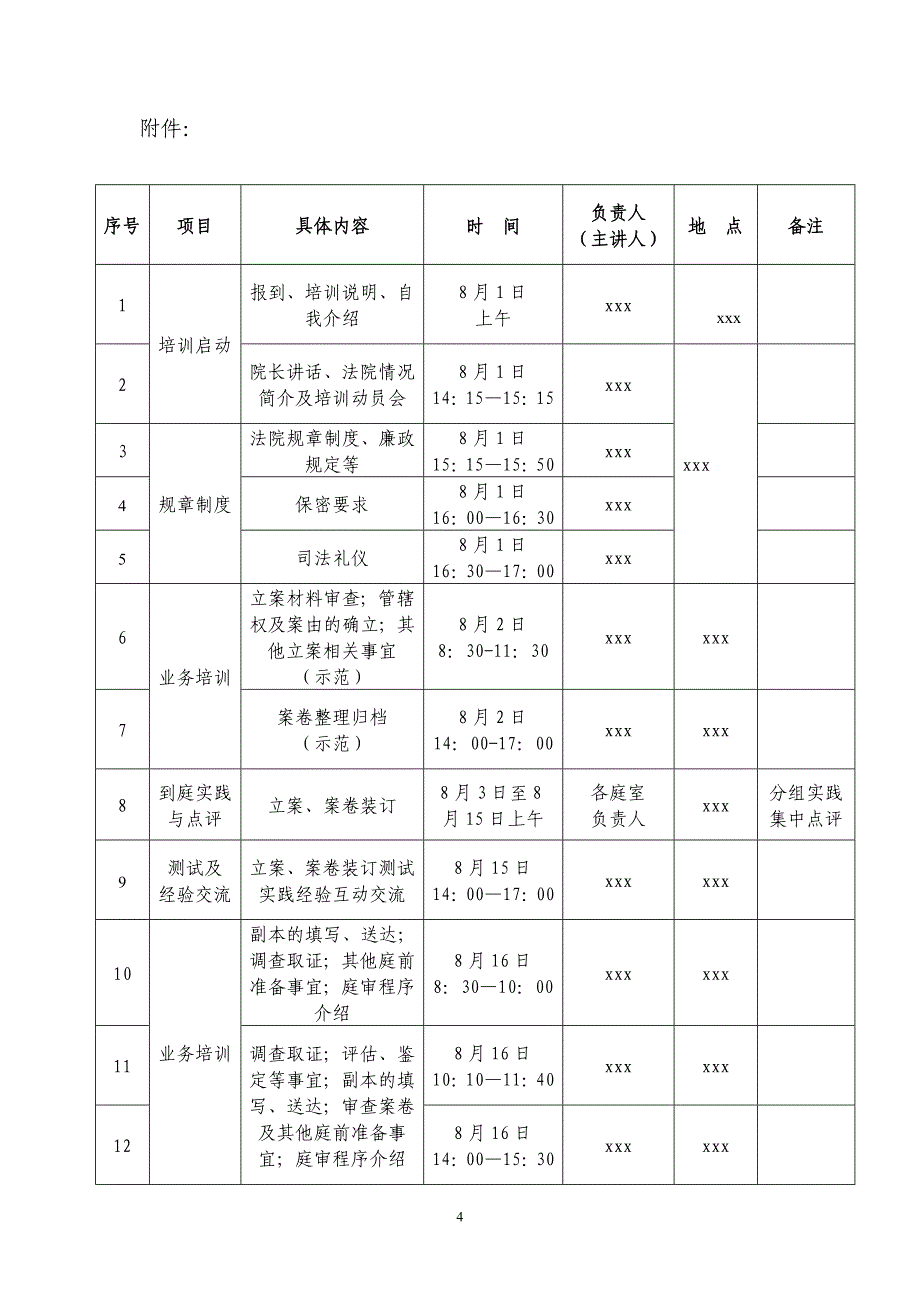 法院新进人员培训方案.doc_第4页