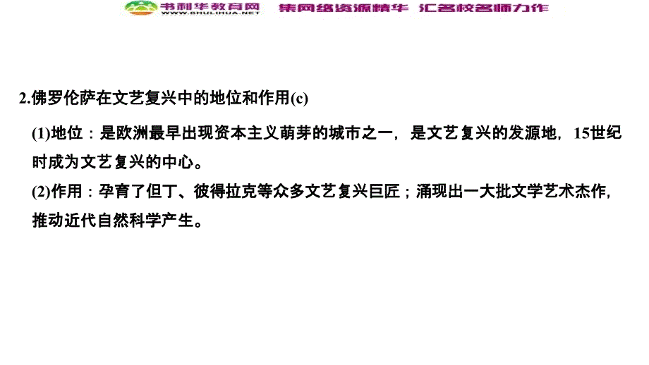 版历史人教版选修六课件：第4章 欧洲文艺复兴时期的文化遗产 第1课时_第4页