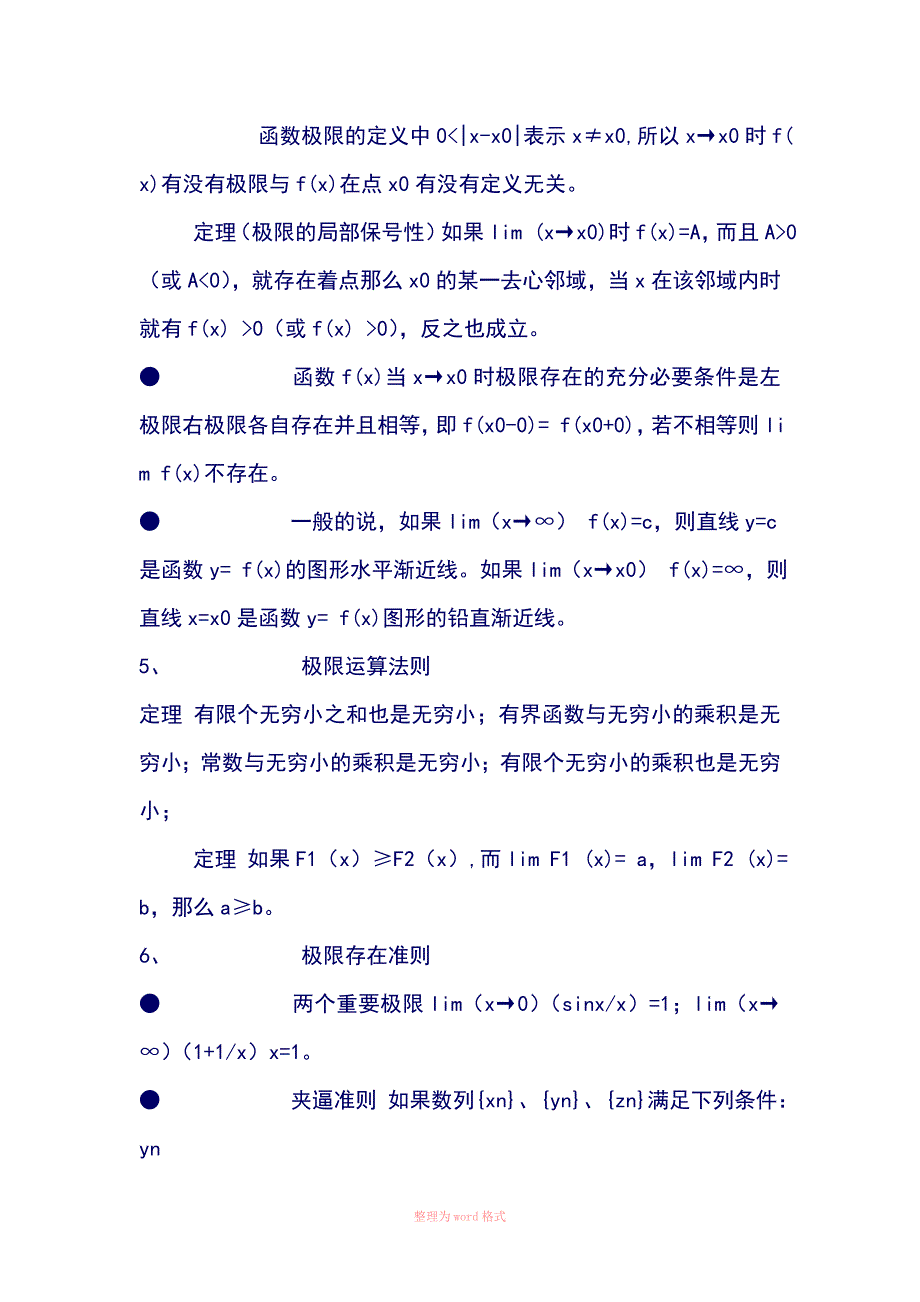 高数定理大解析必背Word_第3页