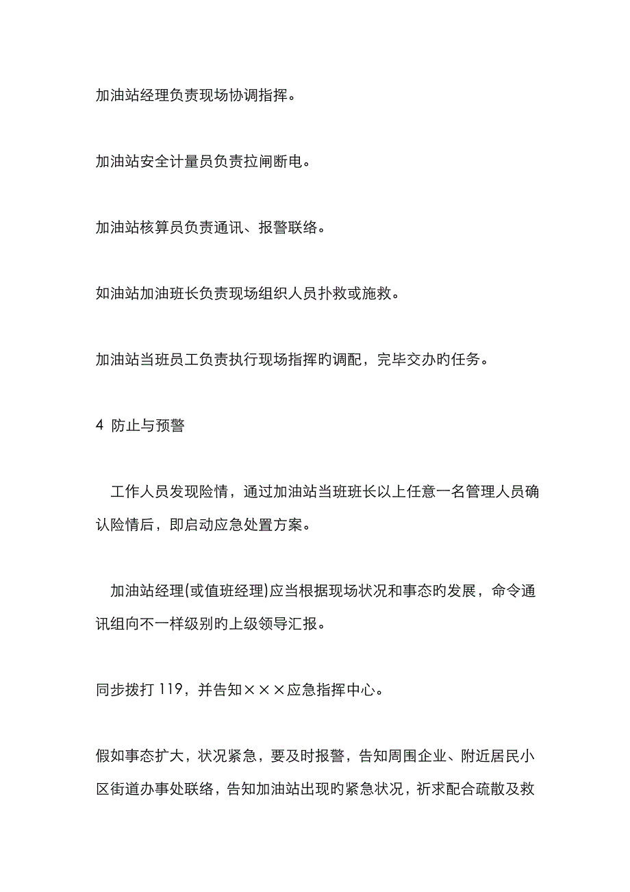 2023年加油站火灾事故应应急预案_第3页