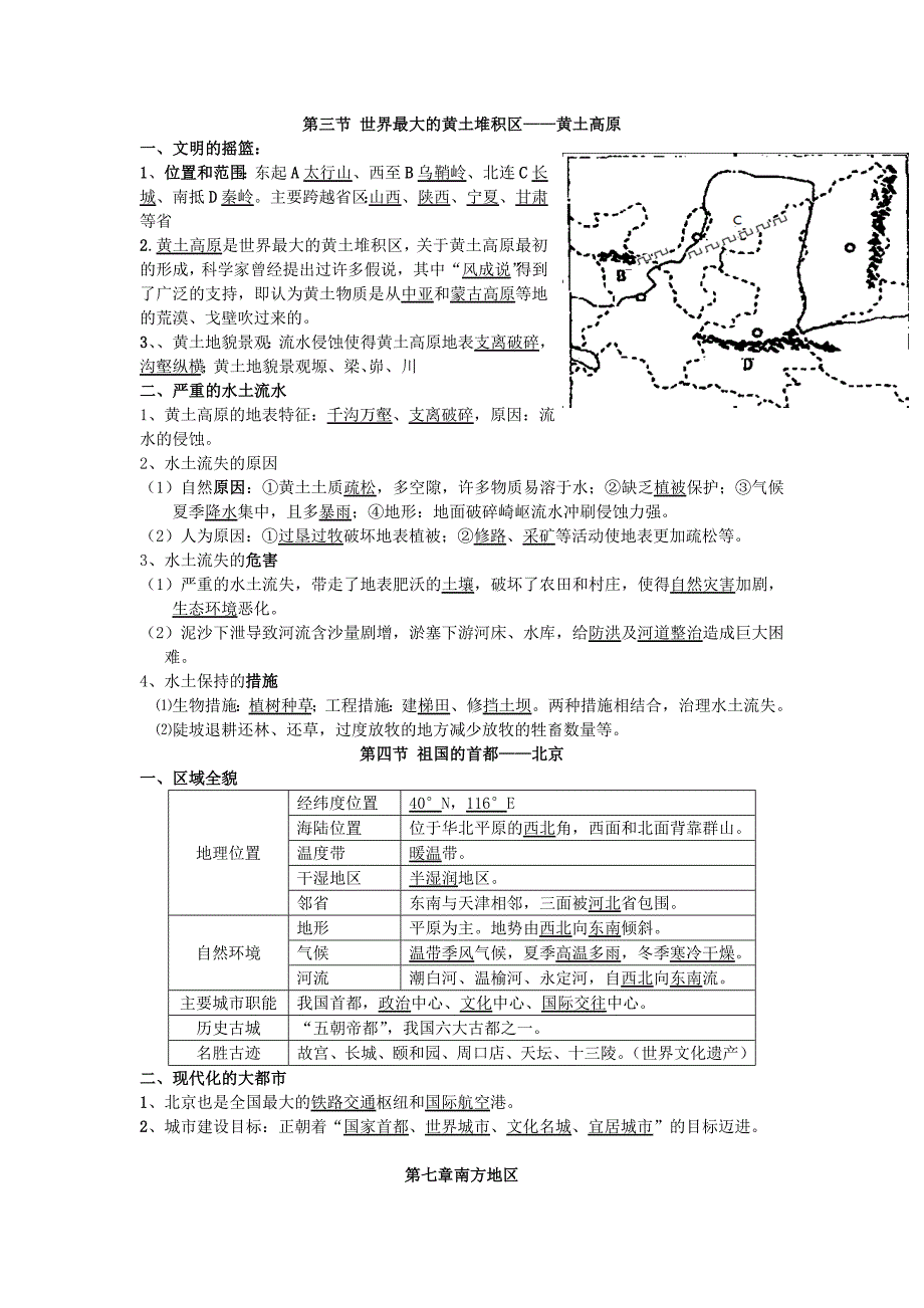 八下地理知识点_第4页