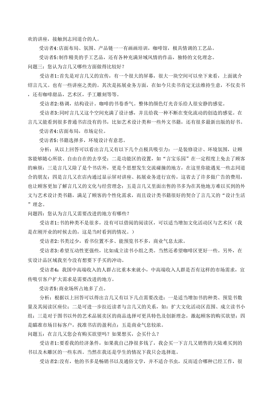 传统书店行业的转型—以言几又书店为例—产业经济学调研报告_第3页