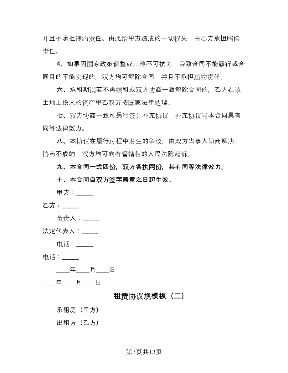 租赁协议规模板（四篇）.doc_第3页