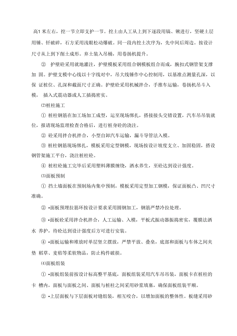 桩板墙(抗滑桩、锚固桩)施工工艺_第3页