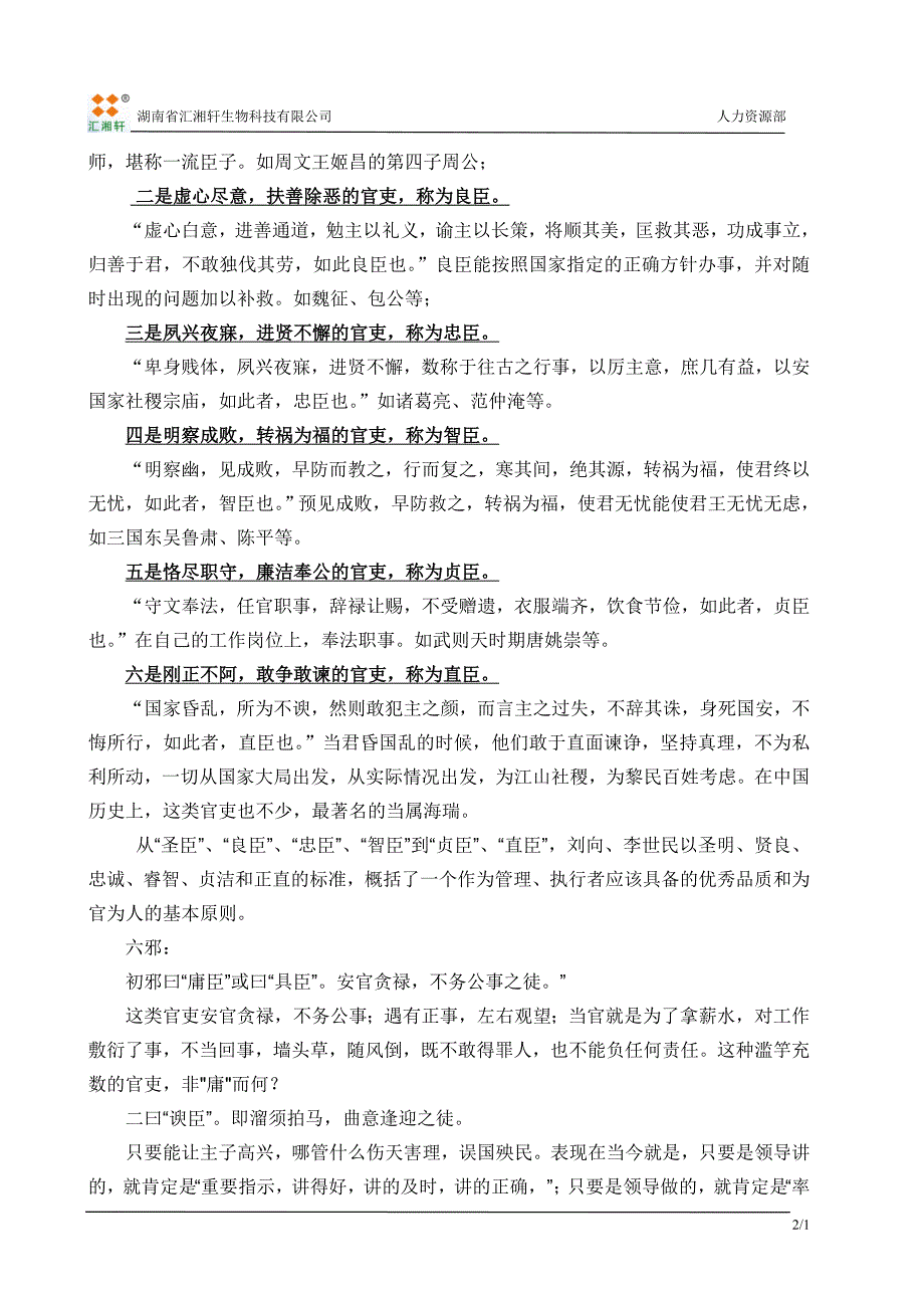 国学课程文字资料.doc_第2页