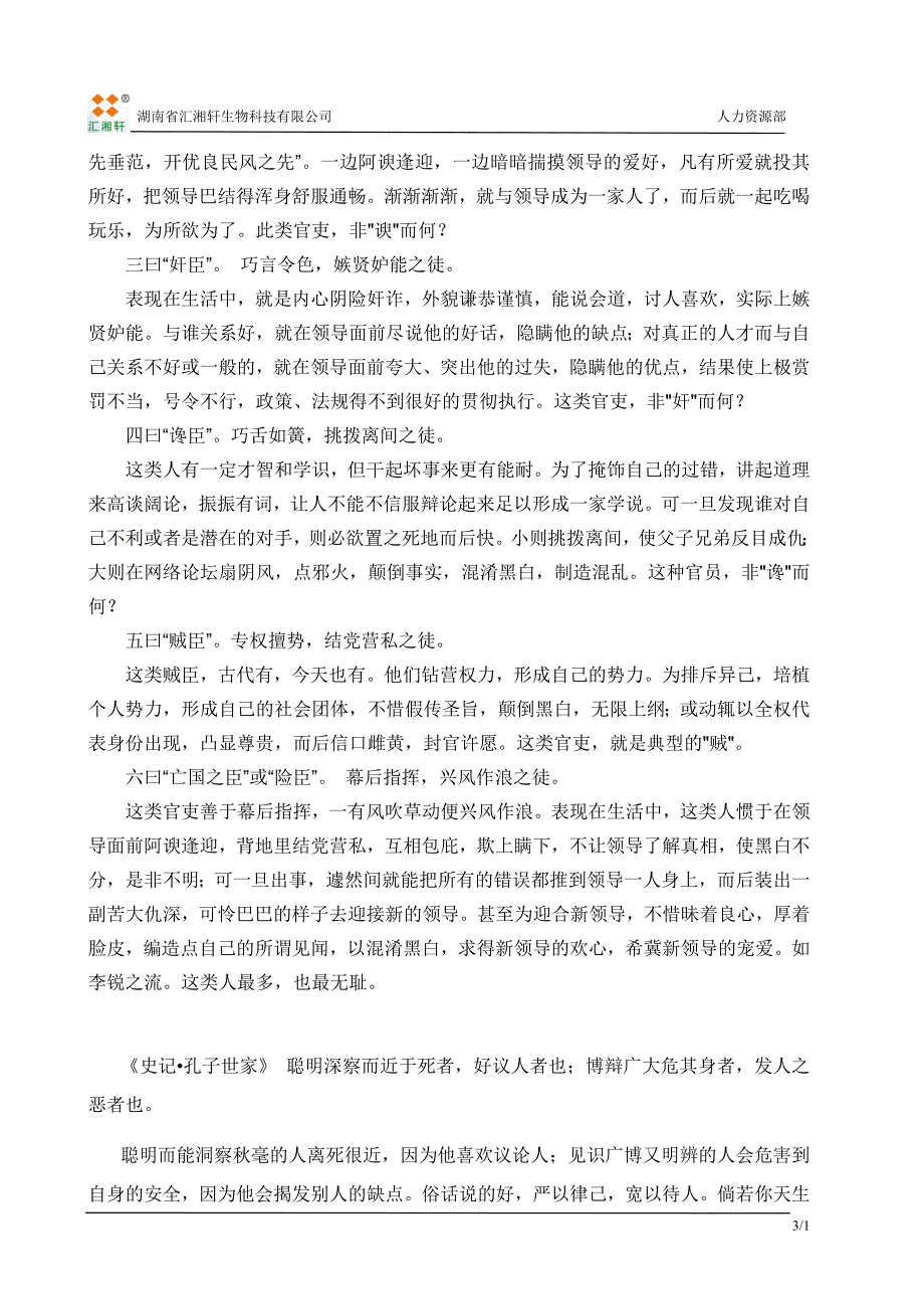 国学课程文字资料.doc_第3页