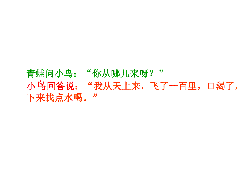 二年级上册语文课件 课文四《12 坐井观天》人教部编版 (PPT 35页)_第3页