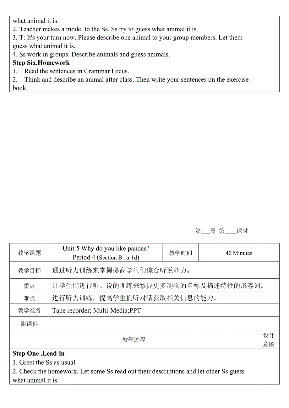 2013年新版七年级下册unit5Whydoyoulikepandas教案表格式_第5页