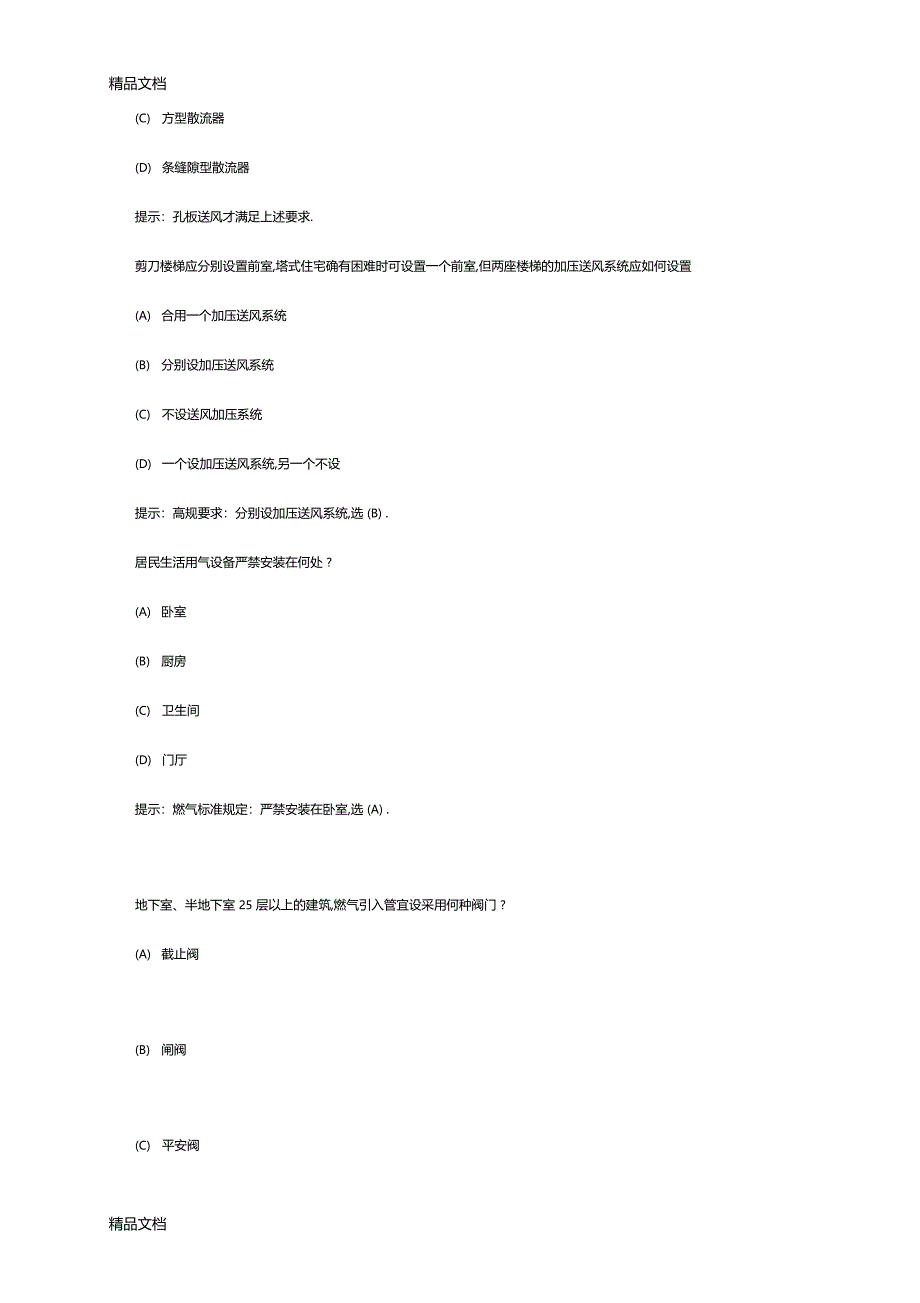 整理注册结构工程师真题及答案解析_第4页