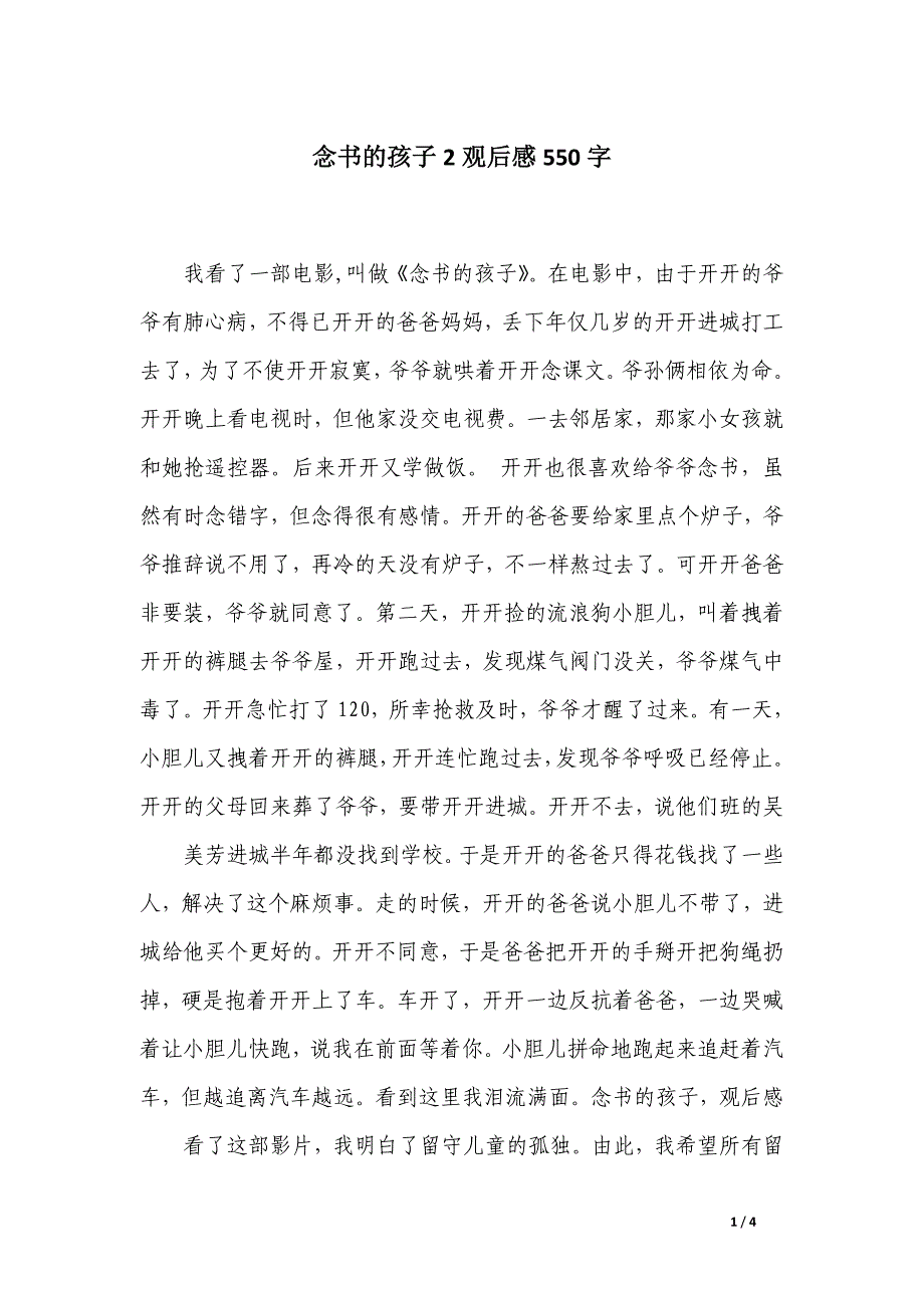 念书的孩子2观后感550字_第1页