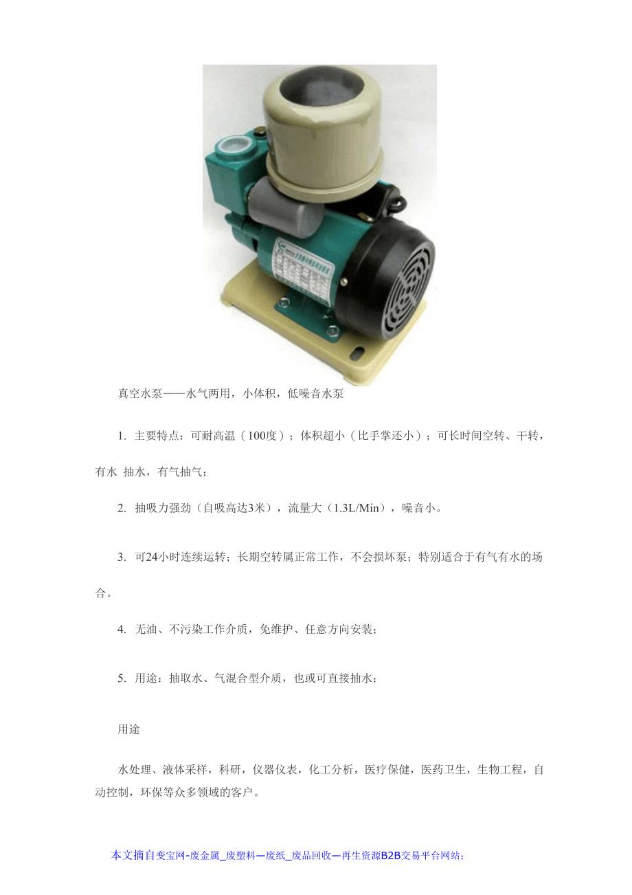 抽水泵原理及用途_第2页