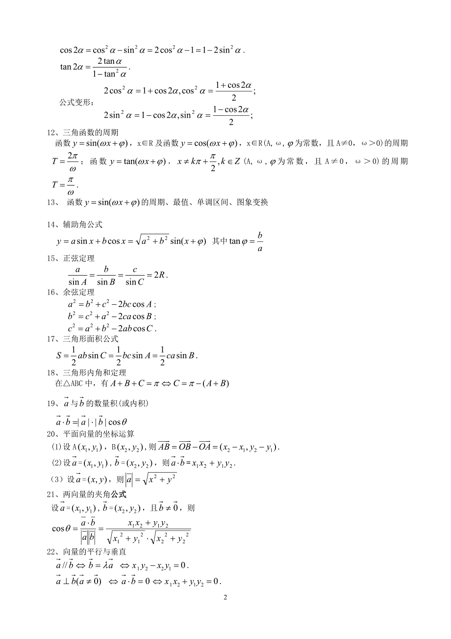 高中数学公式及知识点速记;_第2页