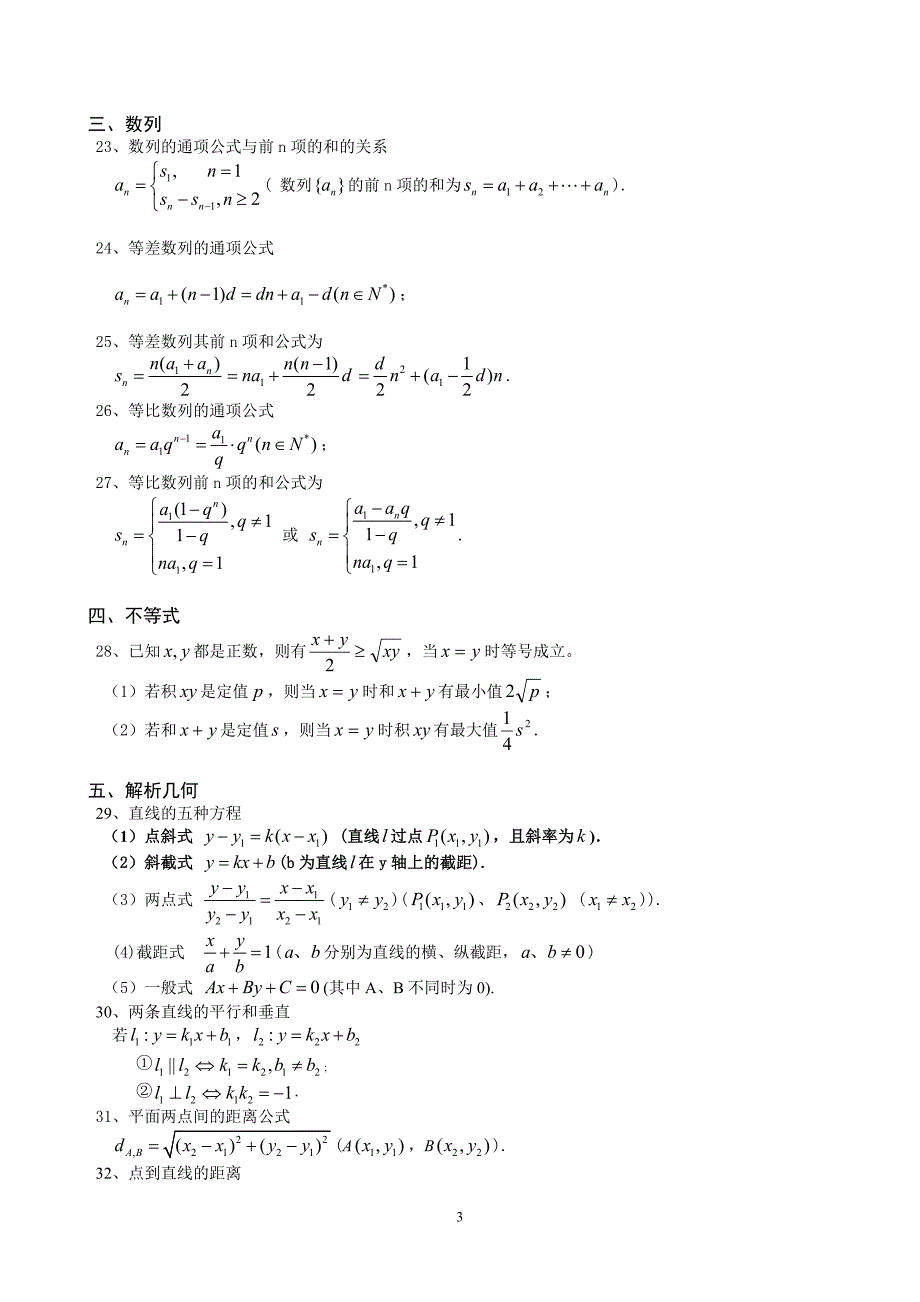 高中数学公式及知识点速记;_第3页