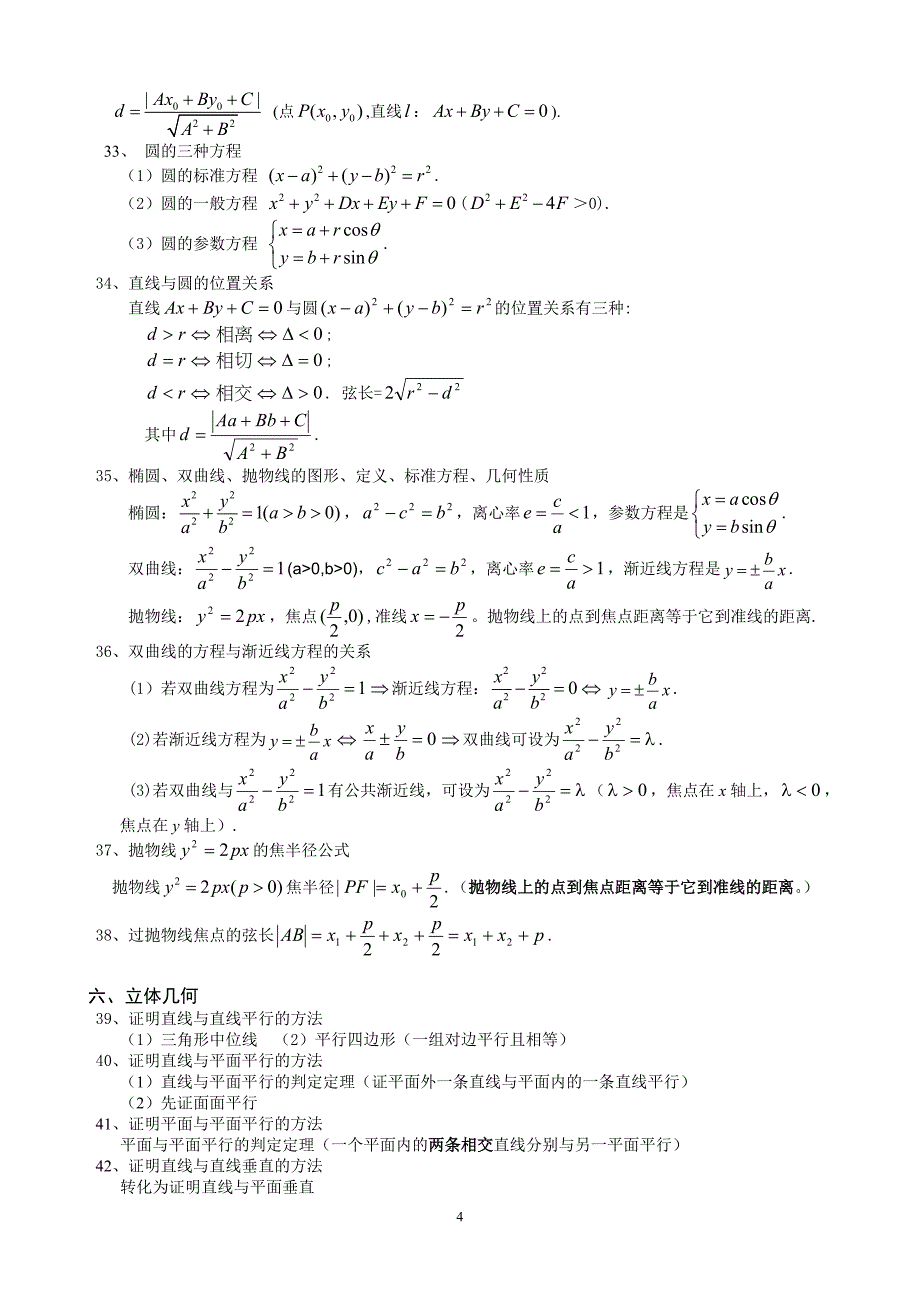 高中数学公式及知识点速记;_第4页