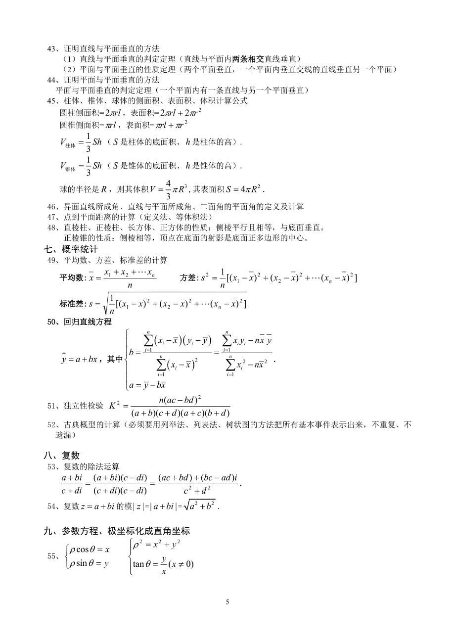 高中数学公式及知识点速记;_第5页