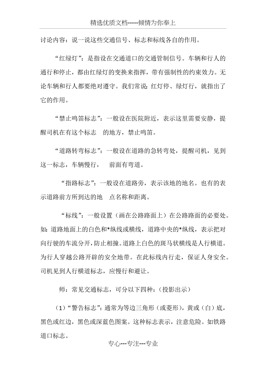 第一课交通安全教案_第2页