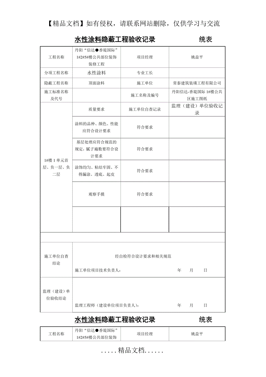 涂料隐蔽工程验收记录_第2页