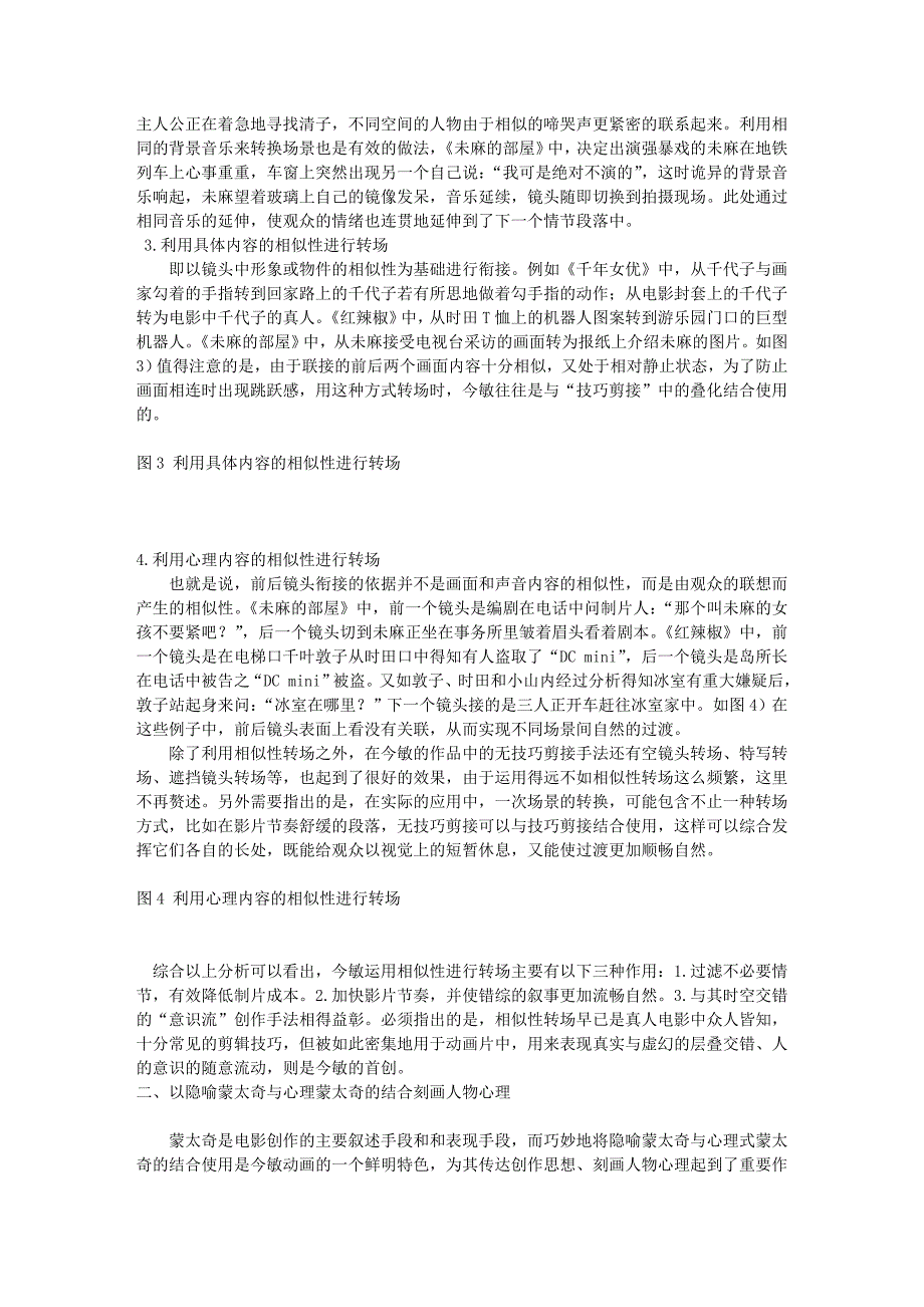 《动画的镜头语言分析》.doc_第3页