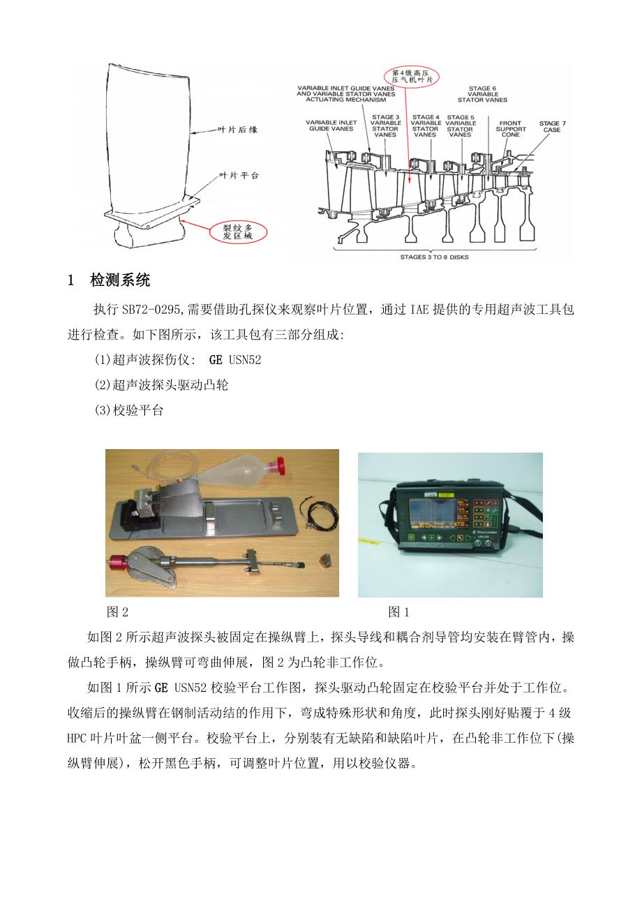 V2500发动机高压压气机叶片损伤检查.doc_第2页