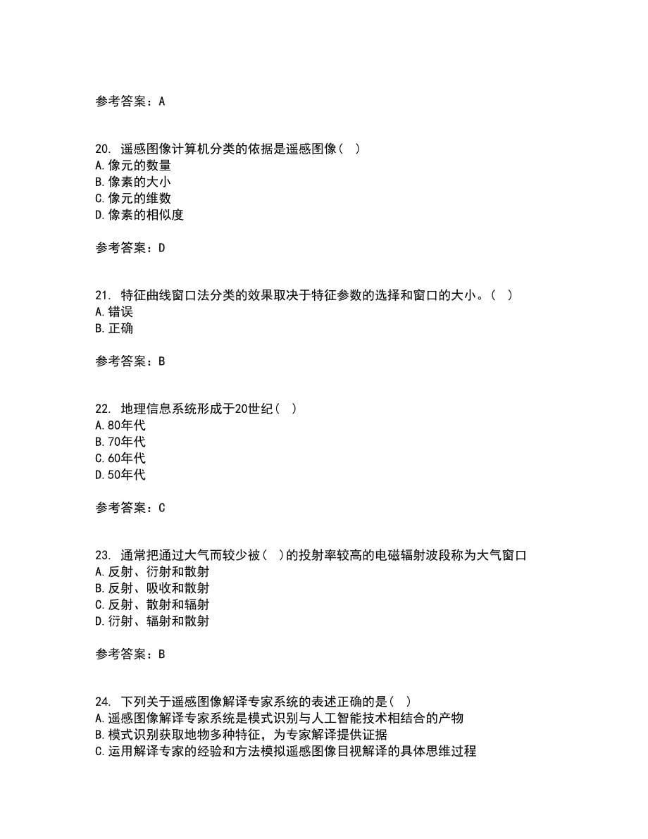 福建师范大学21春《地理信息系统导论》离线作业1辅导答案9_第5页