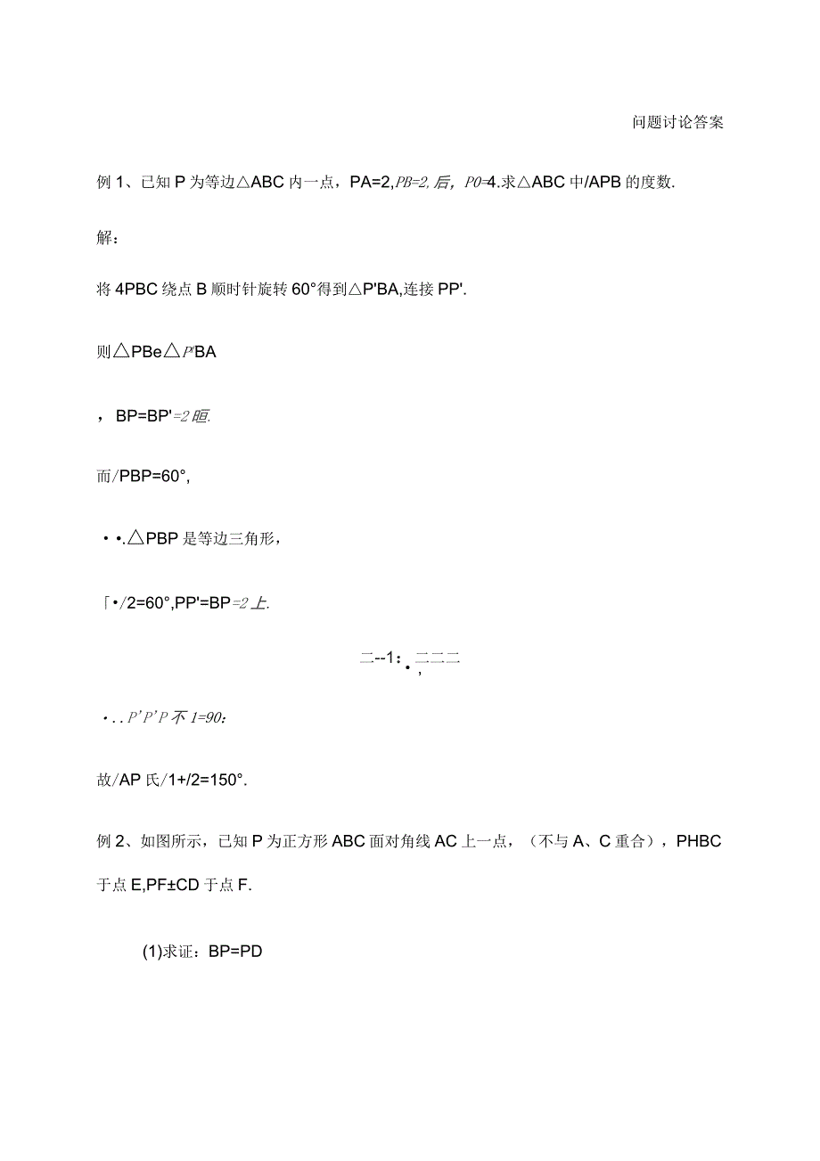 初三数学旋转翻折等几何试题及答案_第1页