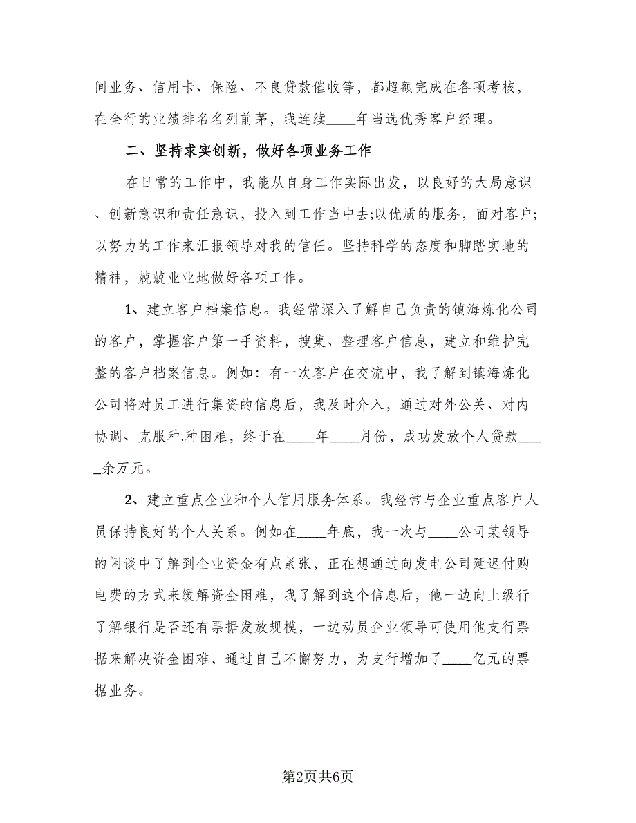 2023年银行客户经理工作总结样本（二篇）_第2页