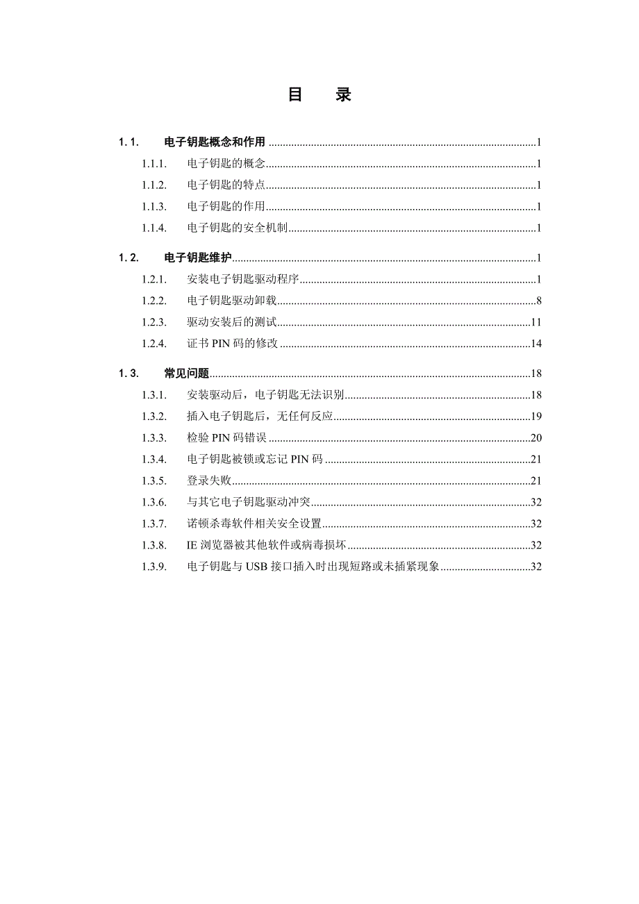 电子钥匙使用说明.doc_第2页