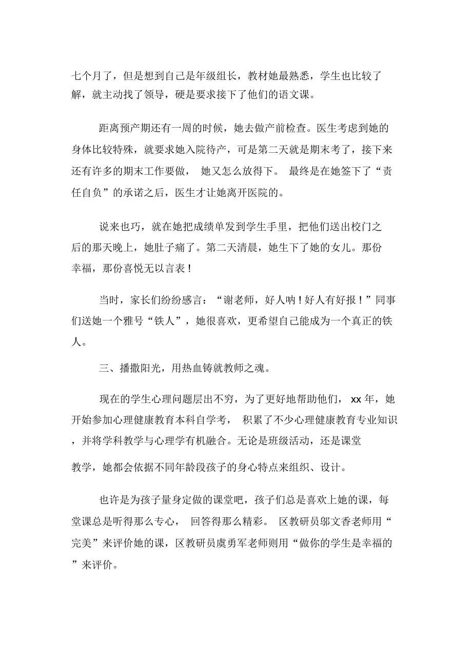 谢文琴老师先进事迹材料_第5页