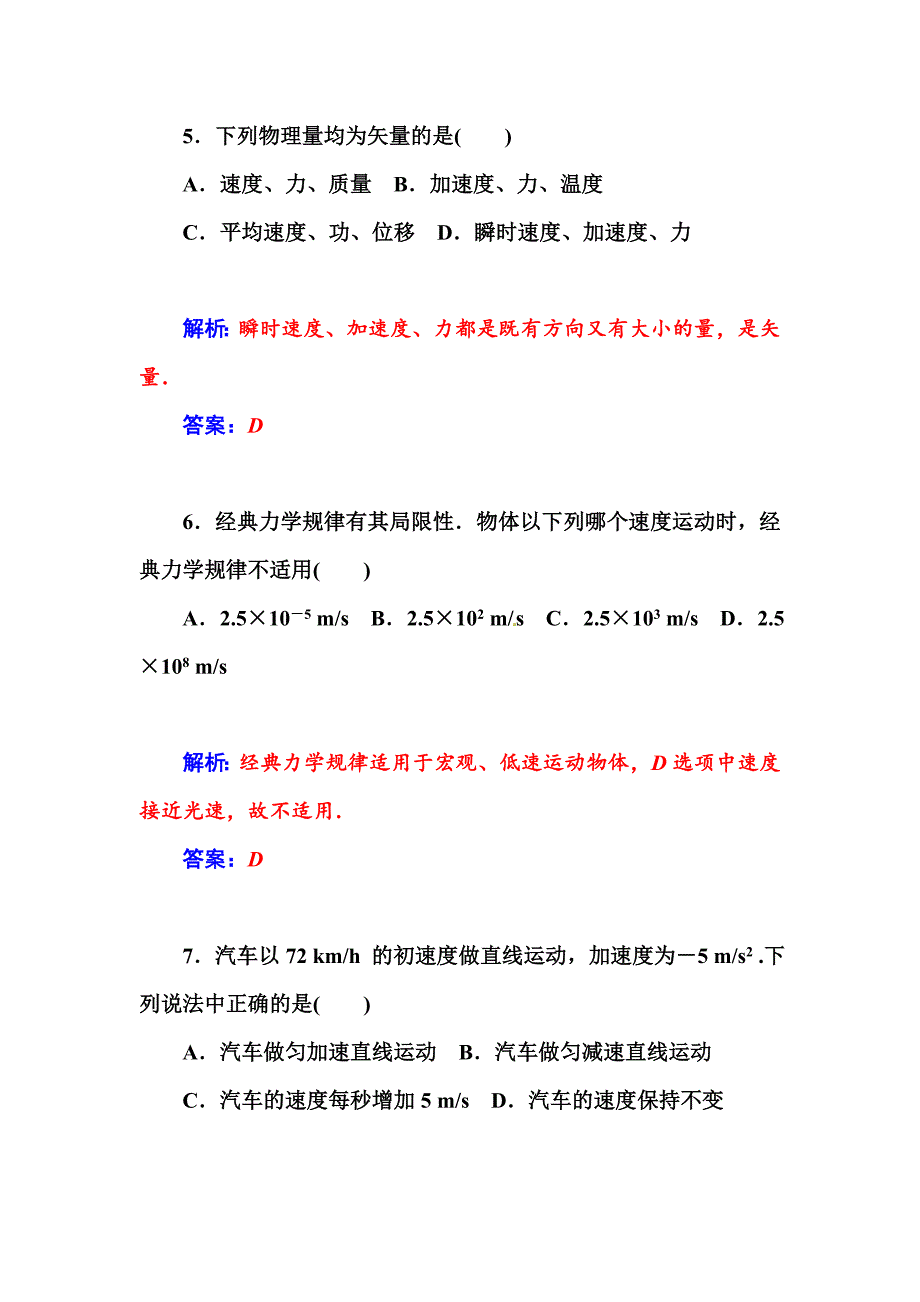 高中物理学业水平模拟检测卷及答案_第3页