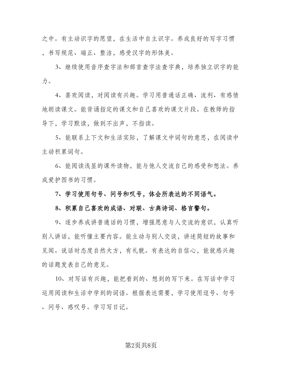 2023语文教研组工作计划标准范文（二篇）_第2页