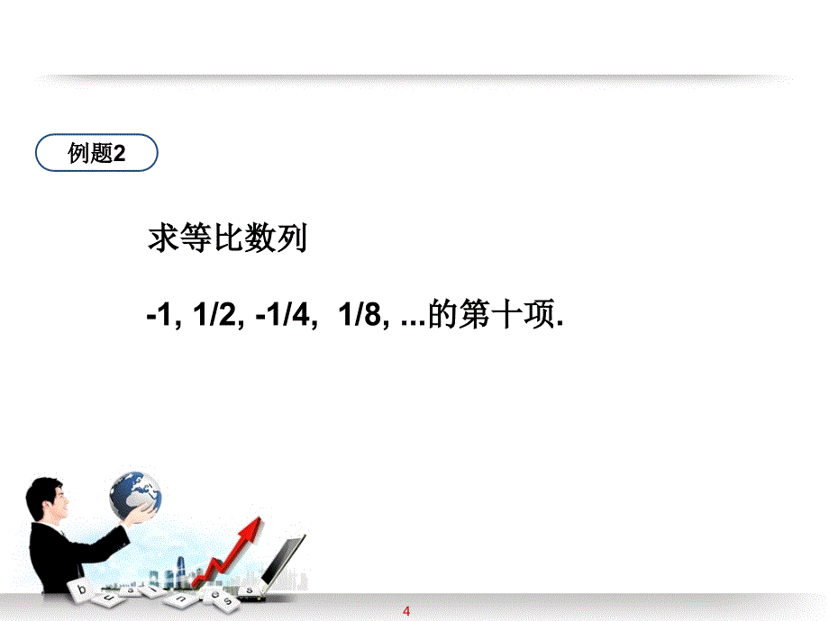 数学基础模块下册_第4页