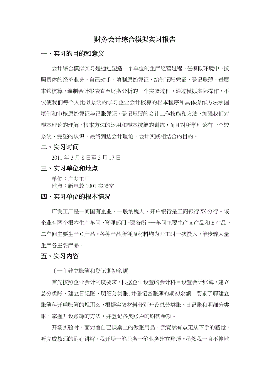 财务会计综合模拟实习报告1_第2页