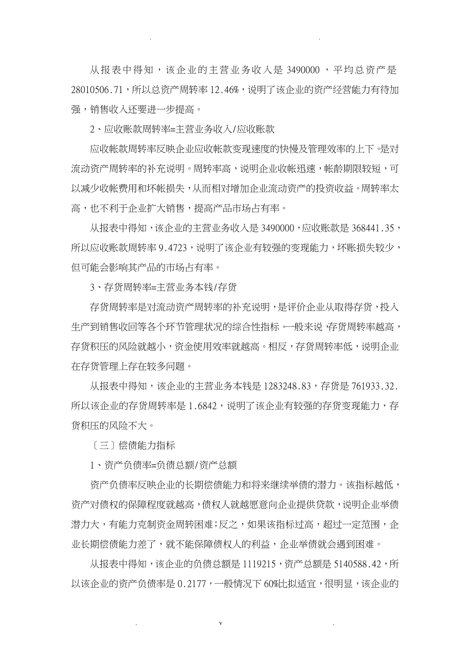 财务会计综合模拟实习报告1_第5页