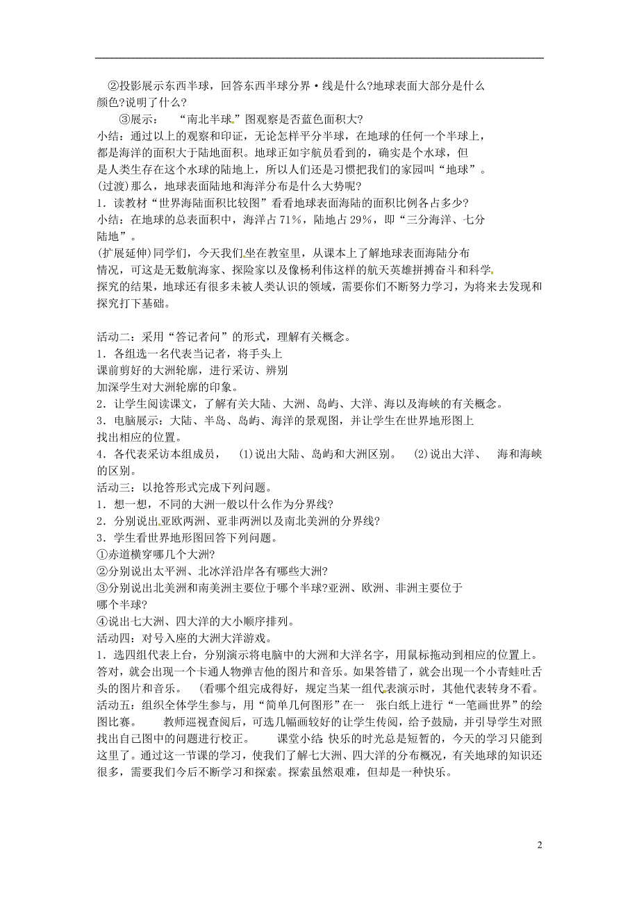 七年级地理上册世界的海陆分布教案湘教版_第2页